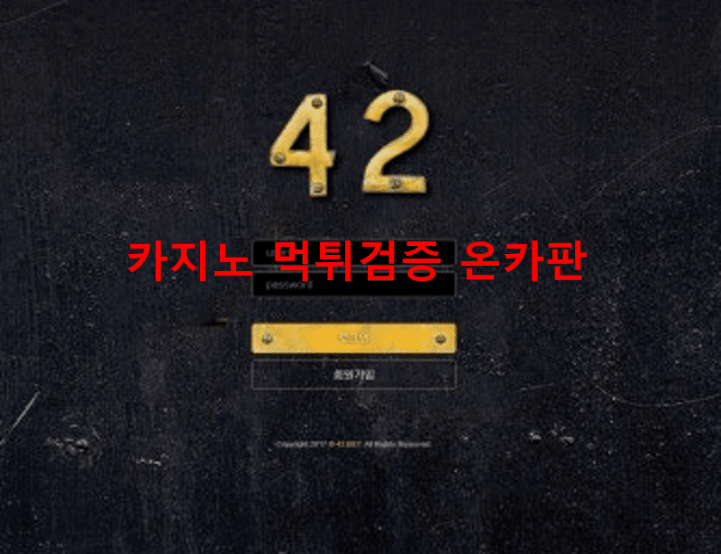 42벳먹튀