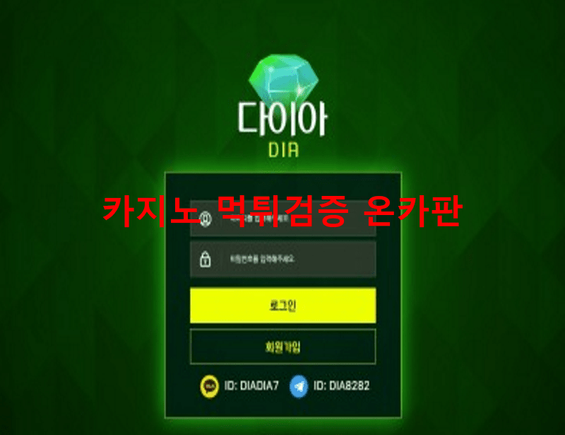 다이아먹튀