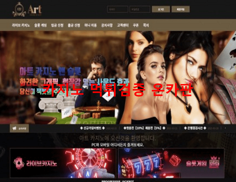 아트먹튀