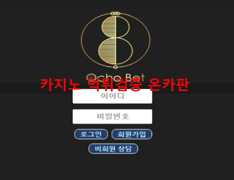 오초벳먹튀
