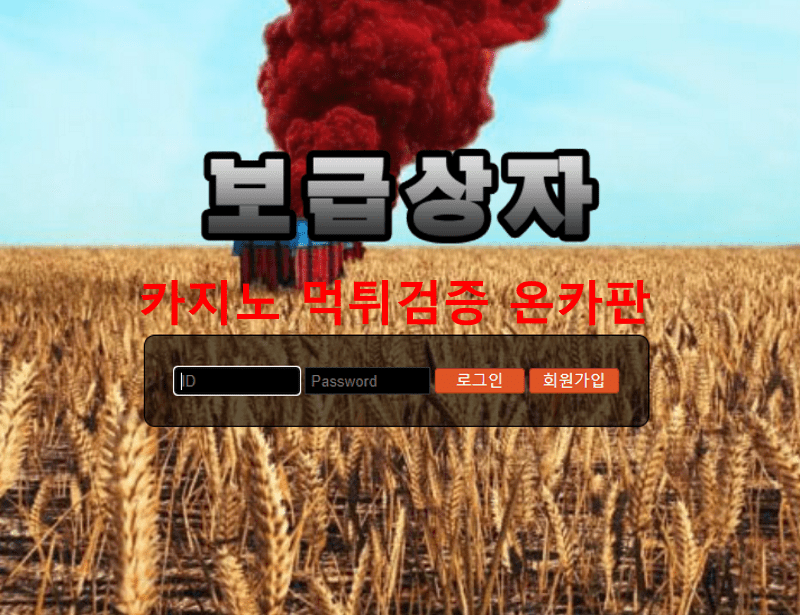 보급상자먹튀