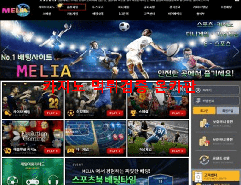 멜리아먹튀