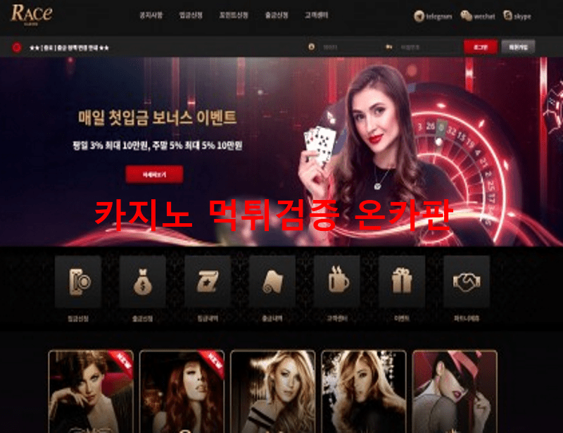 레이스먹튀