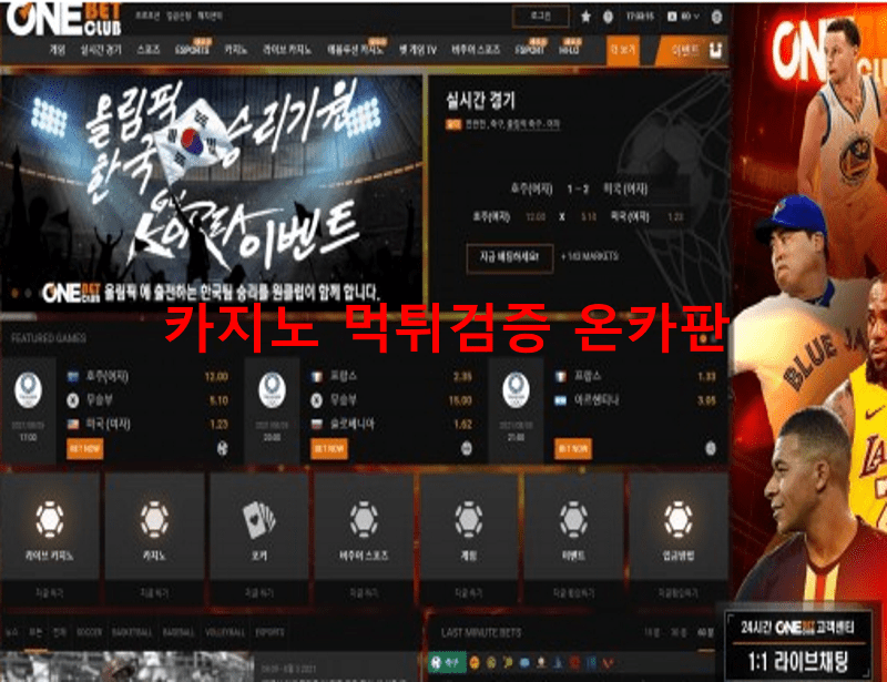 원클럽벳먹튀