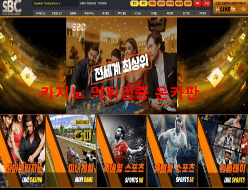 SBC먹튀