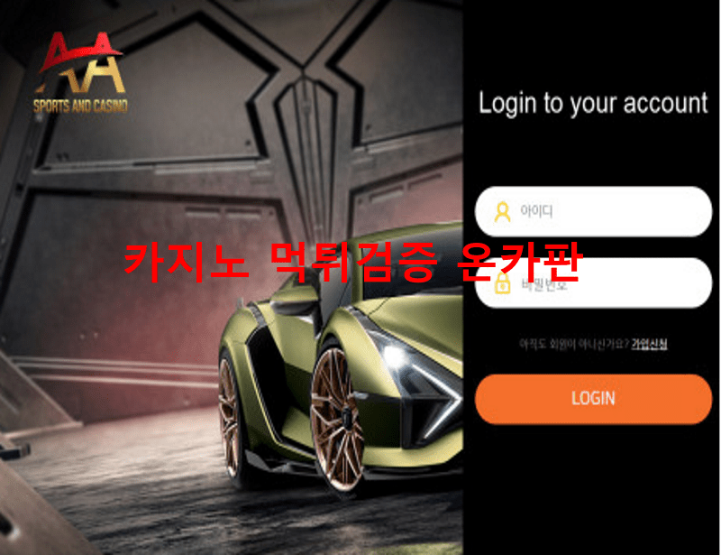AA스포츠먹튀