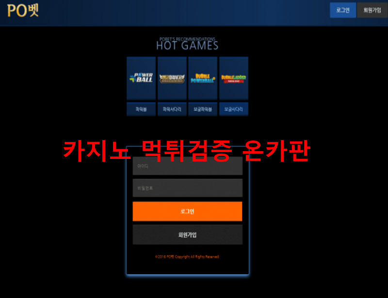 PO벳먹튀