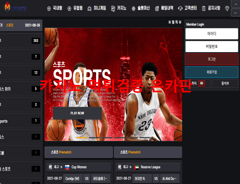 엠스포츠먹튀