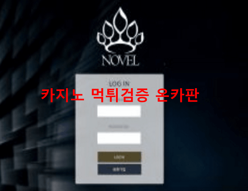 노벨먹튀