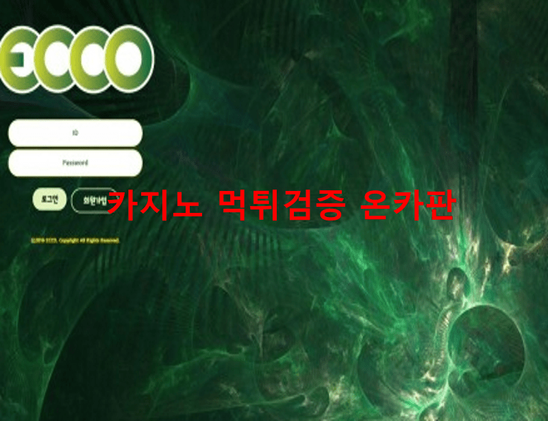 에코먹튀
