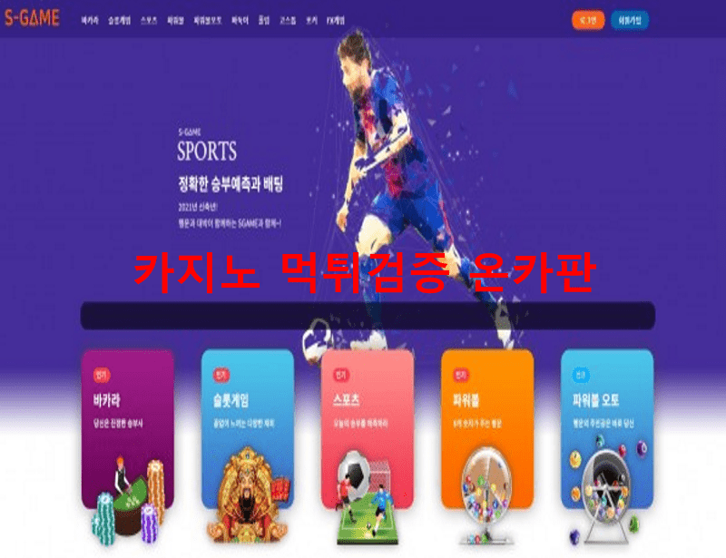 S게임먹튀
