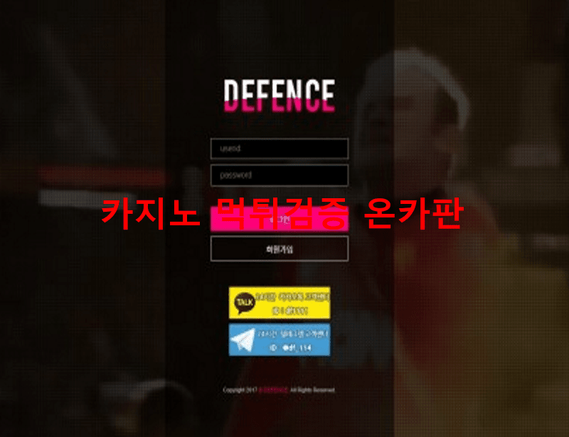 디펜스먹튀