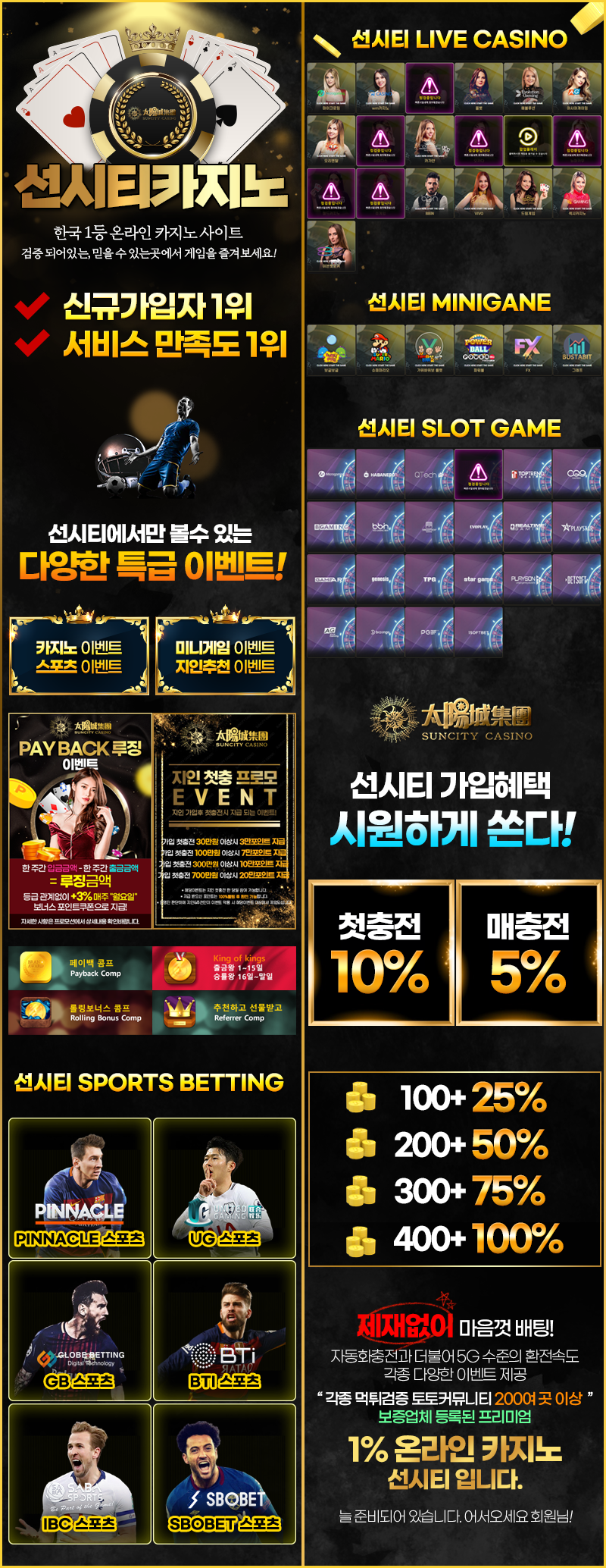 선시티카지노