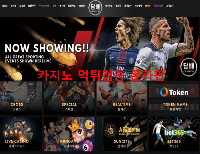 담배먹튀