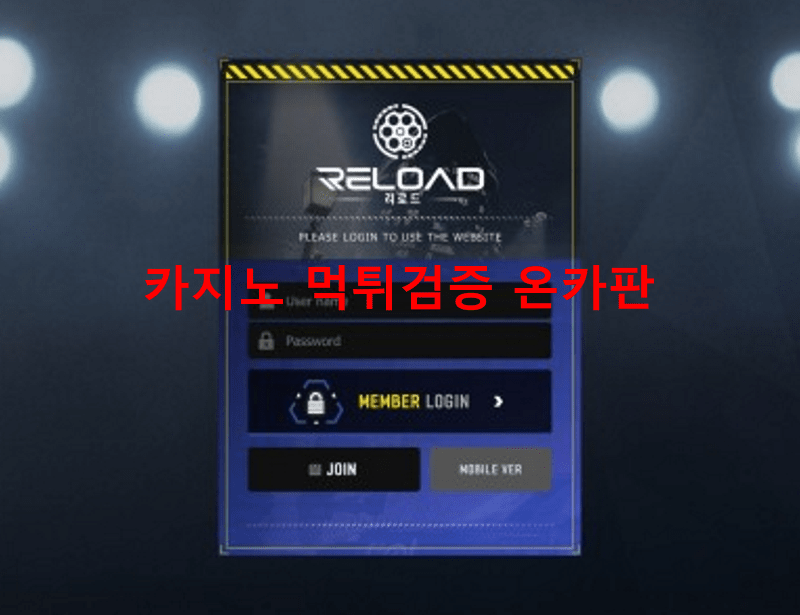 리로드먹튀