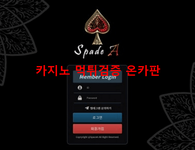 스페이드A먹튀