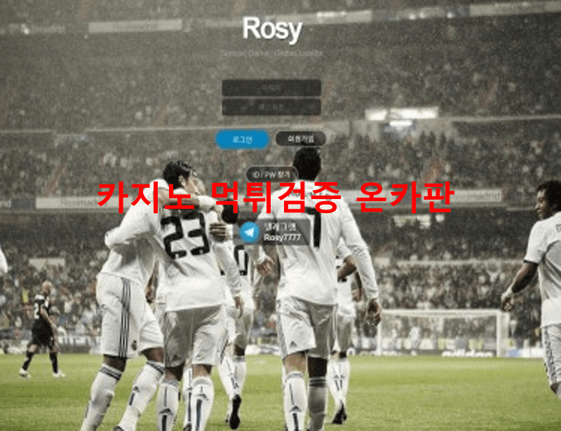 로지먹튀