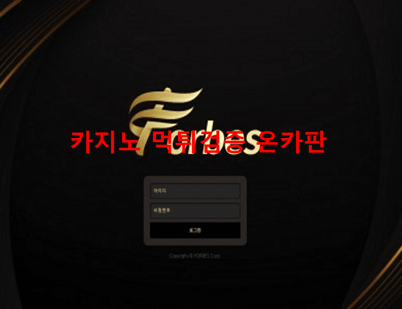 포보스먹튀