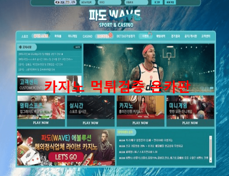 파도웨이브먹튀