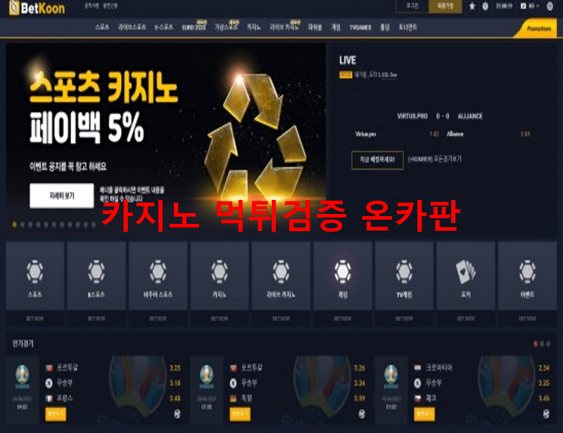 벳쿤먹튀