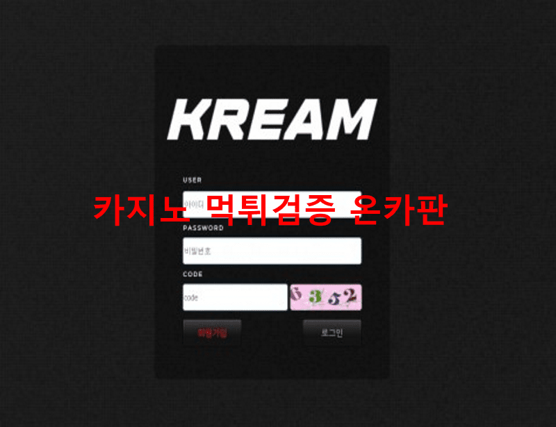 크림먹튀
