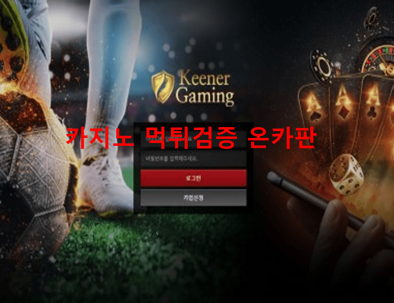 키너게이밍먹튀