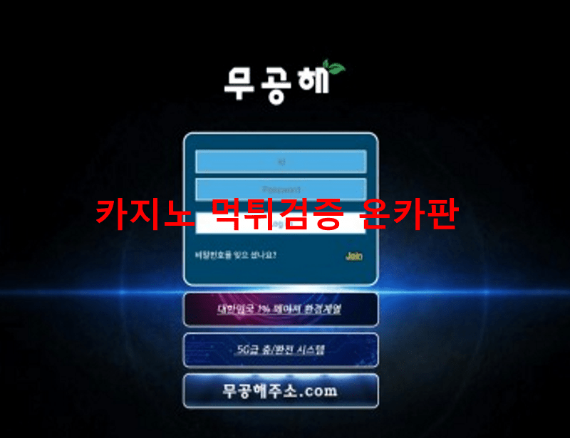무공해먹튀