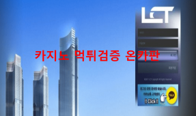 엘시티먹튀