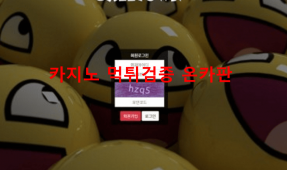 볼타운먹튀