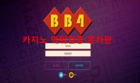 BB4먹튀