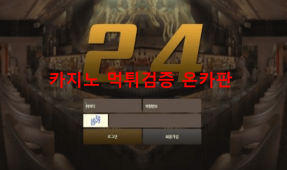 2.4먹튀