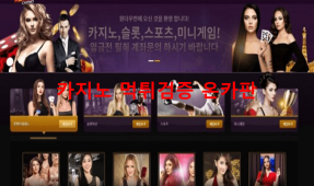원더우먼먹튀