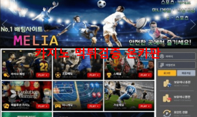 멜리아먹튀