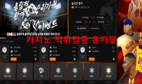 원클럽벳먹튀