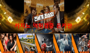 SBC먹튀