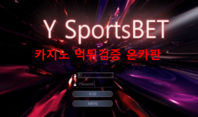 와이스포츠벳먹튀