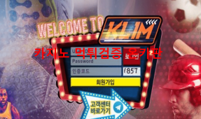클라임먹튀