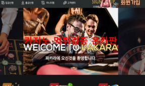 파카라먹튀