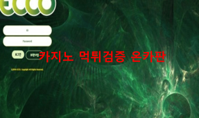 에코먹튀