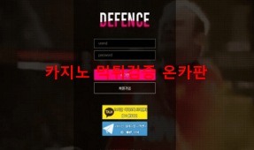 디펜스먹튀