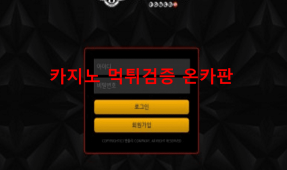 벤틀리먹튀