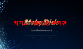 모비딕먹튀
