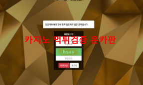 골드먹튀