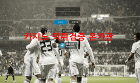 로지먹튀
