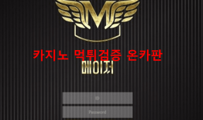 메이저먹튀