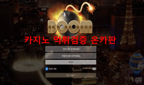 붐먹튀