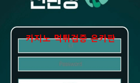 친환경먹튀