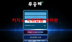 무공해먹튀