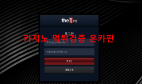 더원먹튀