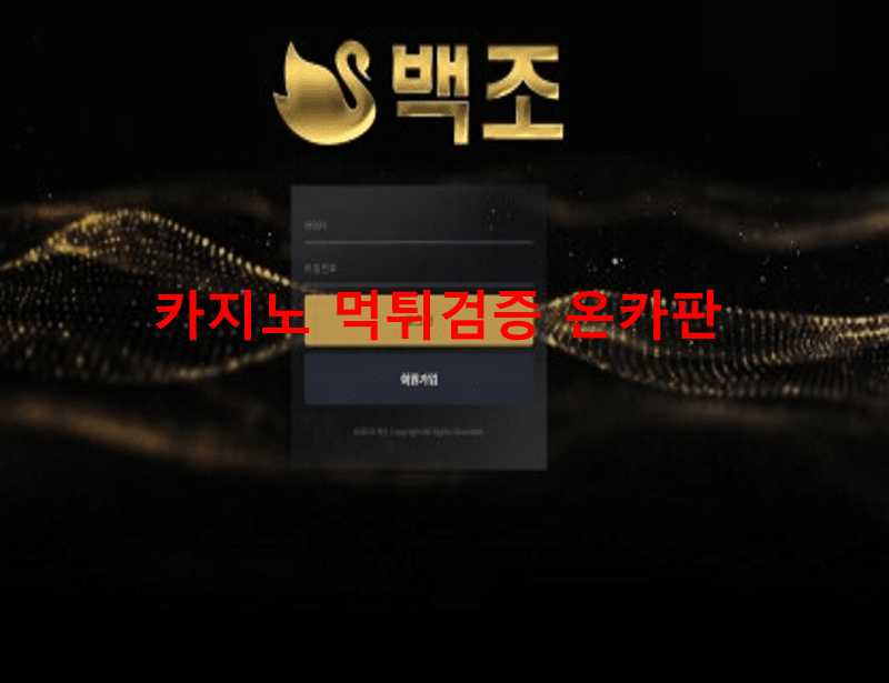 백조먹튀
